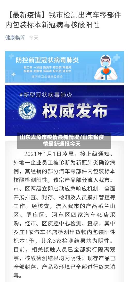 山东太原市疫情最新情况/山东省疫情最新通报今天