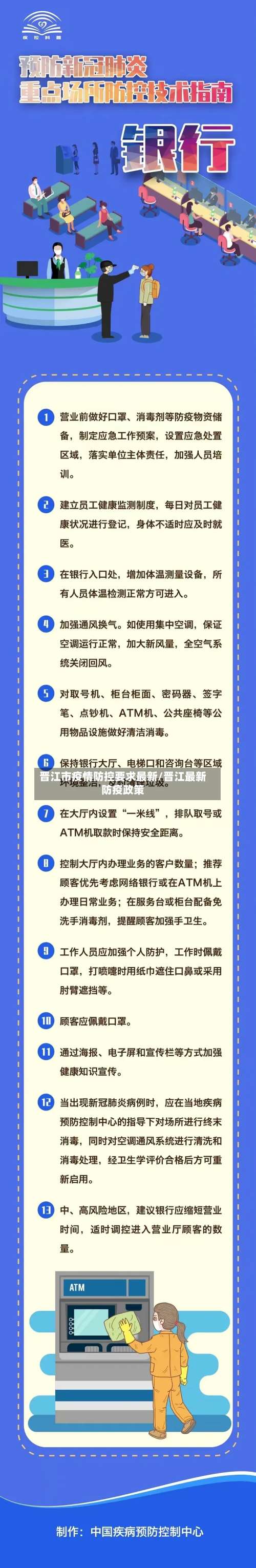 晋江市疫情防控要求最新/晋江最新防疫政策