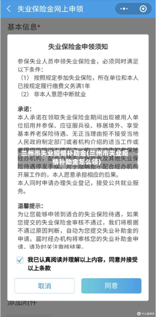 兰州市失业疫情补助金(兰州市失业疫情补助金怎么领)-第2张图片