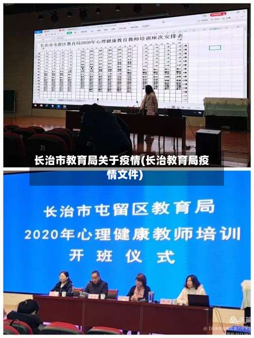 长治市教育局关于疫情(长治教育局疫情文件)-第3张图片