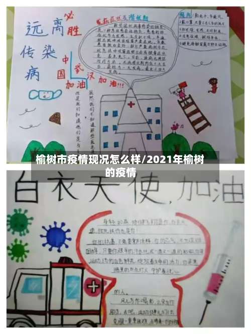 榆树市疫情现况怎么样/2021年榆树的疫情