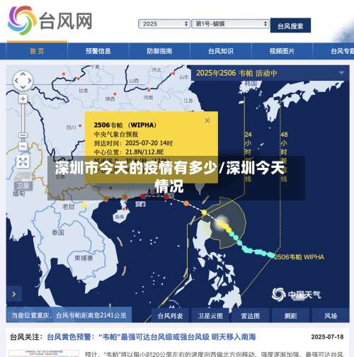 深圳市今天的疫情有多少/深圳今天情况-第2张图片