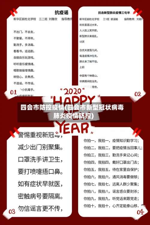 四会市防控疫情(四会市新型冠状病毒肺炎疫情防控)