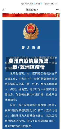 冀州市疫情最新政策/冀洲区疫情