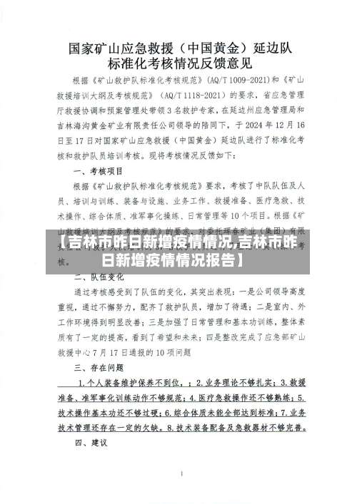 【吉林市昨日新增疫情情况,吉林市昨日新增疫情情况报告】-第2张图片
