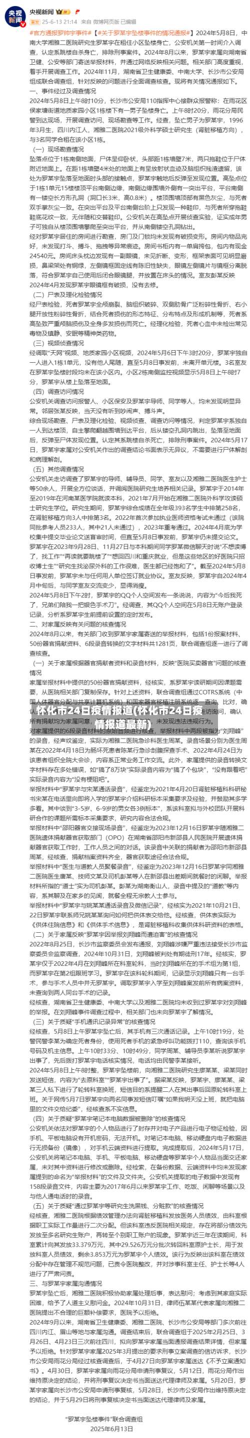 怀化市24日疫情报道(怀化市24日疫情报道最新)-第3张图片