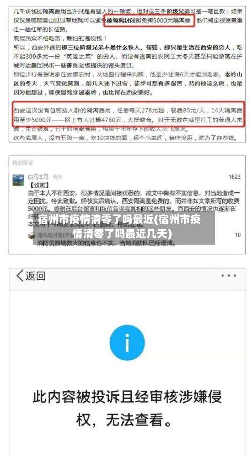 宿州市疫情清零了吗最近(宿州市疫情清零了吗最近几天)