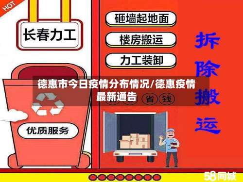 德惠市今日疫情分布情况/德惠疫情最新通告