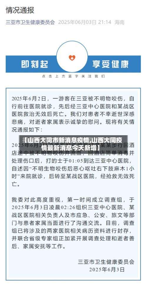 【山西大同市新消息疫情,山西大同疫情最新消息今天新增】-第2张图片