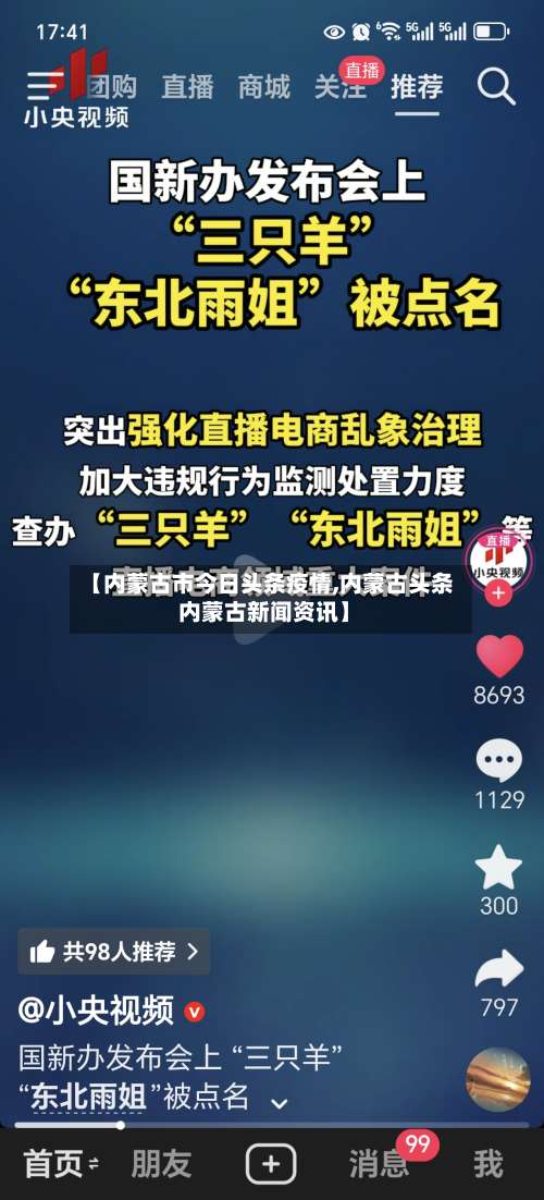 【内蒙古市今日头条疫情,内蒙古头条 内蒙古新闻资讯】