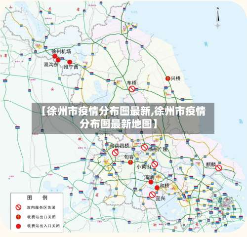 【徐州市疫情分布图最新,徐州市疫情分布图最新地图】