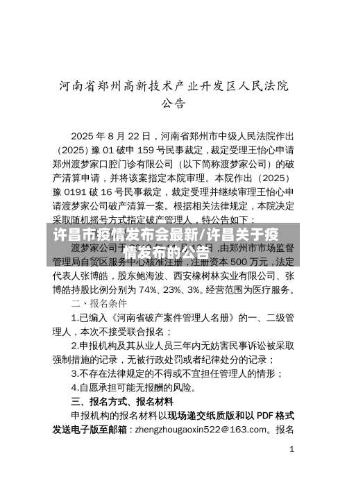 许昌市疫情发布会最新/许昌关于疫情发布的公告