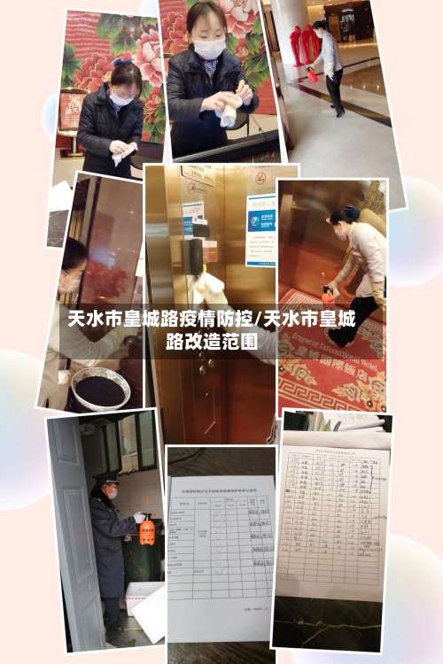 天水市皇城路疫情防控/天水市皇城路改造范围-第2张图片