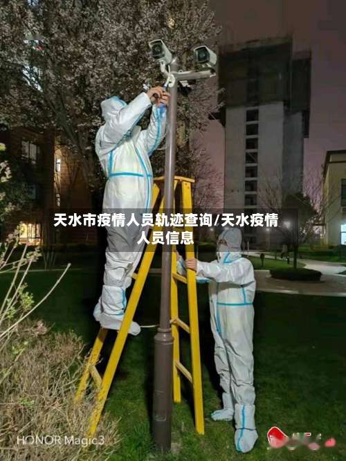 天水市疫情人员轨迹查询/天水疫情人员信息