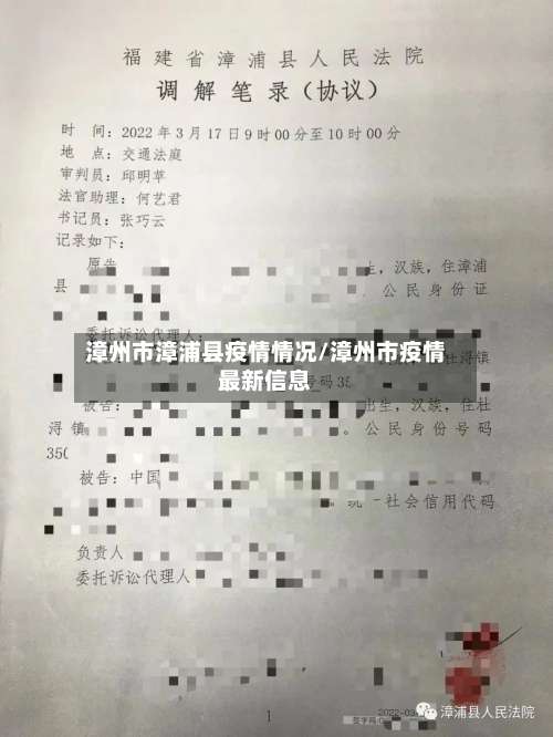漳州市漳浦县疫情情况/漳州市疫情最新信息-第3张图片