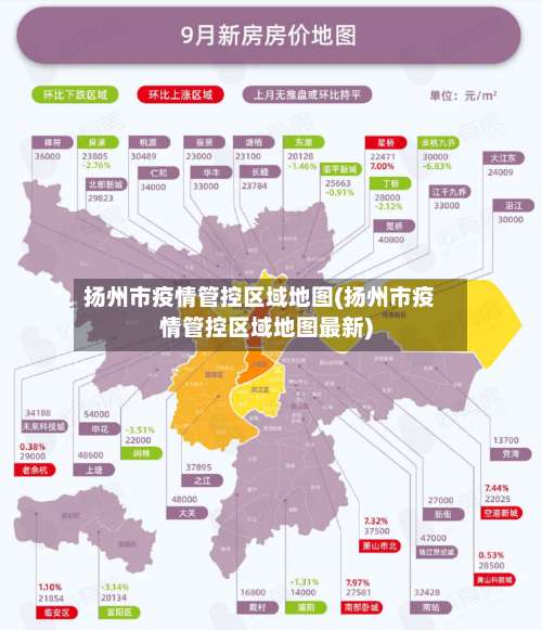 扬州市疫情管控区域地图(扬州市疫情管控区域地图最新)-第2张图片