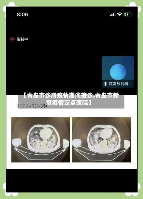 【青岛市诊所疫情期间接诊,青岛市新冠疫情定点医院】