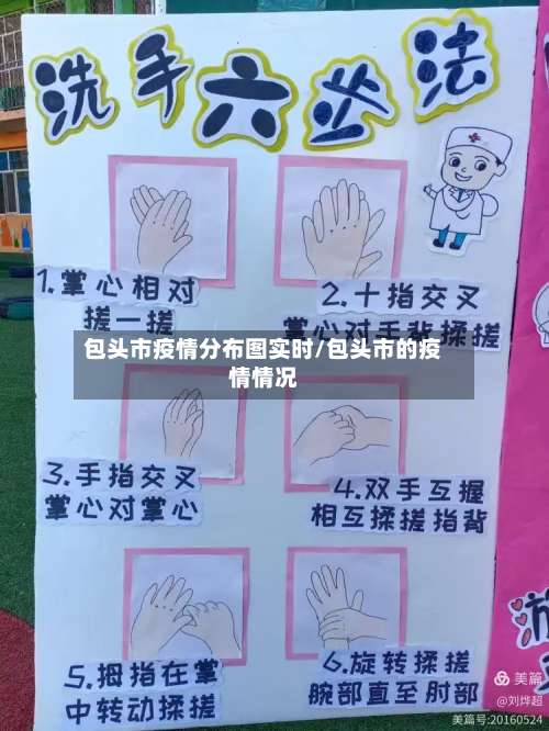 包头市疫情分布图实时/包头市的疫情情况-第2张图片