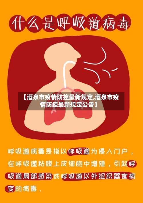 【酒泉市疫情防控最新规定,酒泉市疫情防控最新规定公告】-第3张图片