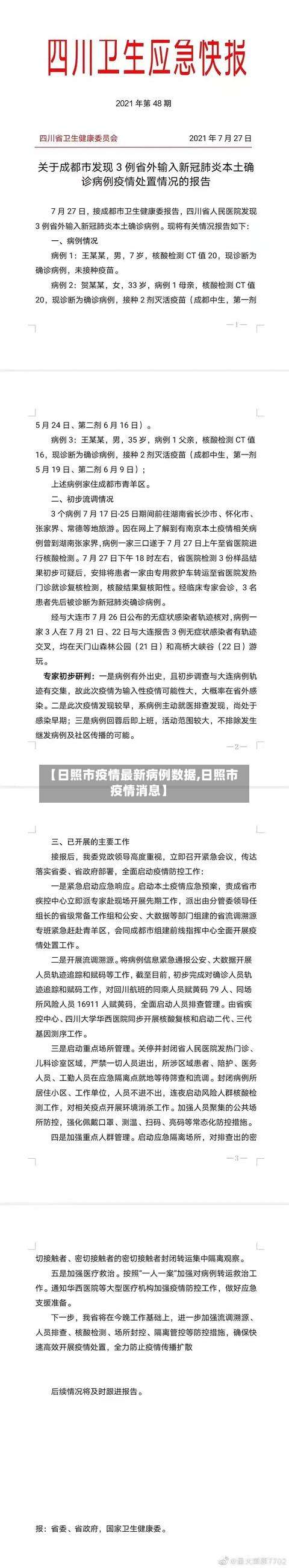 【日照市疫情最新病例数据,日照市疫情消息】-第2张图片