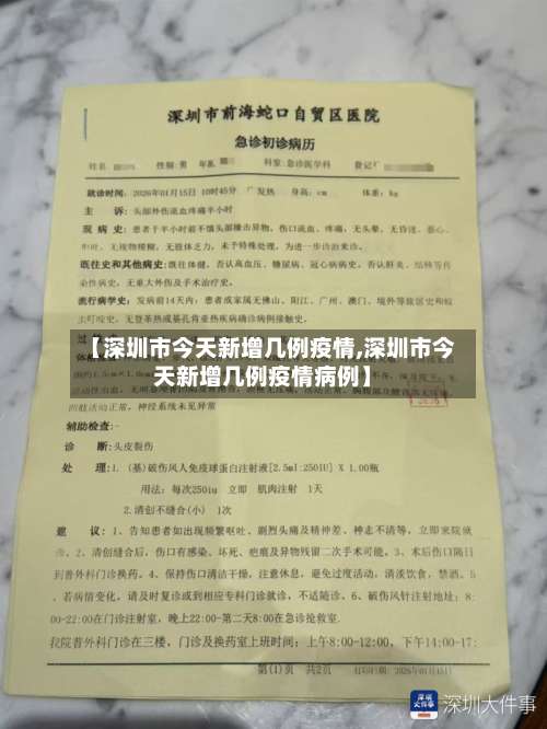 【深圳市今天新增几例疫情,深圳市今天新增几例疫情病例】-第2张图片