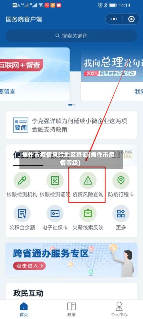 焦作市疫情风险地区查询(焦作市疫情等级)