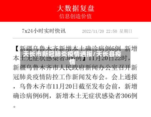天长市新冠肺炎疫情通报/天长县疫情-第2张图片
