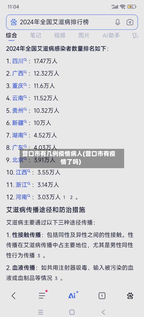 营口市有几例疫情病人(营口市有疫情了吗)