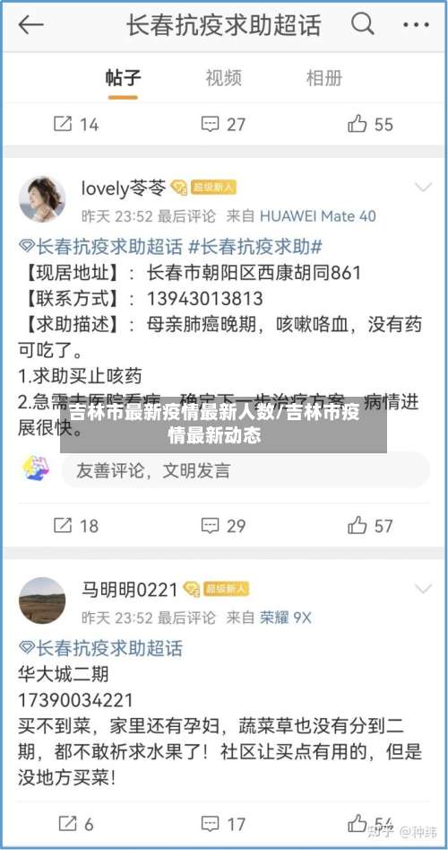 吉林市最新疫情最新人数/吉林市疫情最新动态