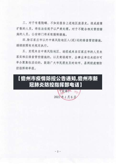 【儋州市疫情防控公告通知,儋州市新冠肺炎防控指挥部电话】