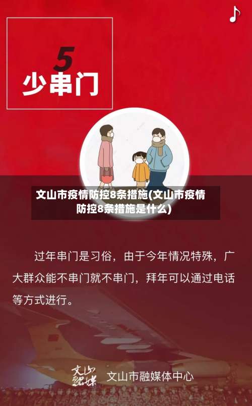 文山市疫情防控8条措施(文山市疫情防控8条措施是什么)