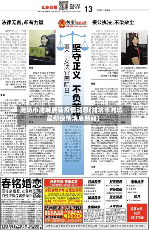潍坊市潍城最新疫情消息(潍坊市潍城最新疫情消息新闻)