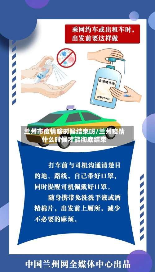 兰州市疫情啥时候结束呀/兰州疫情什么时候才能彻底结束-第2张图片