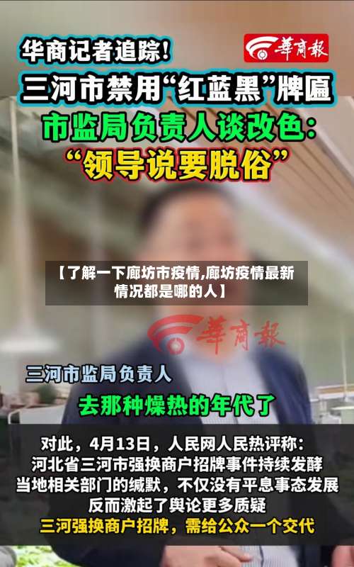 【了解一下廊坊市疫情,廊坊疫情最新情况都是哪的人】