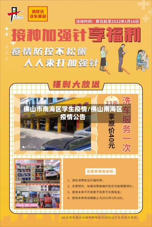 佛山市南海区学生疫情/佛山南海区疫情公告-第2张图片