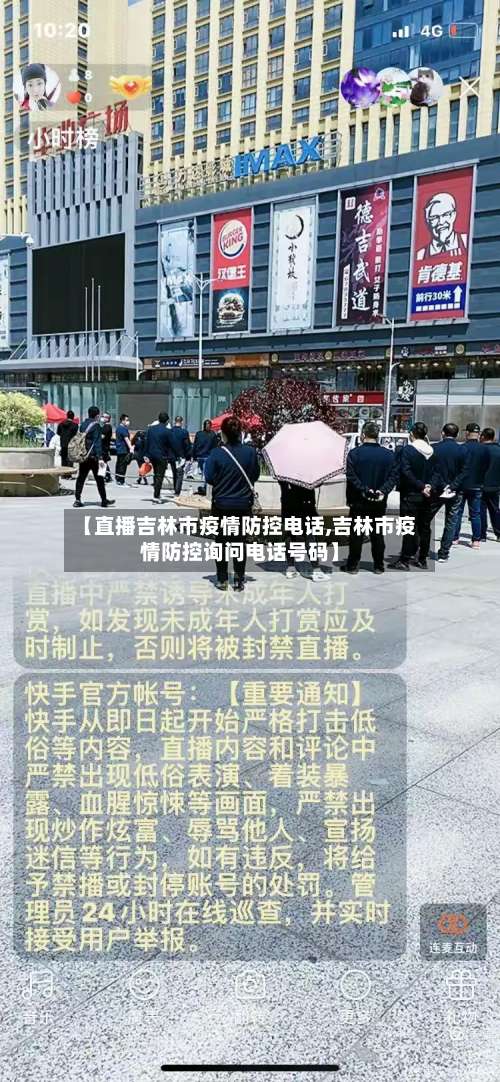 【直播吉林市疫情防控电话,吉林市疫情防控询问电话号码】