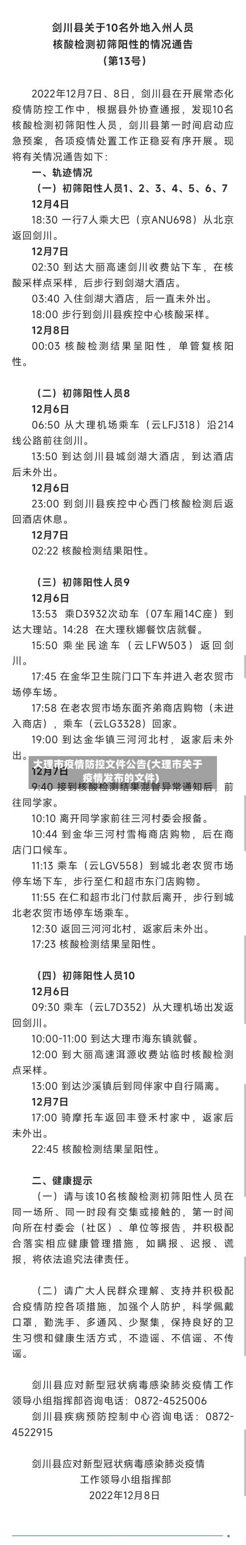 大理市疫情防控文件公告(大理市关于疫情发布的文件)