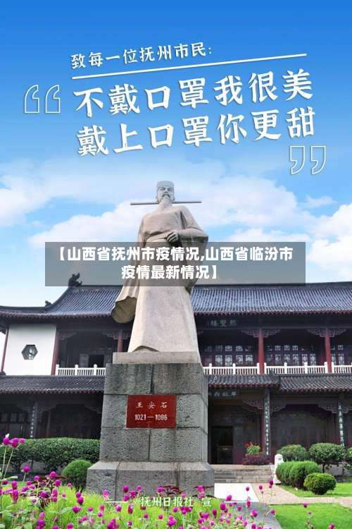 【山西省抚州市疫情况,山西省临汾市疫情最新情况】