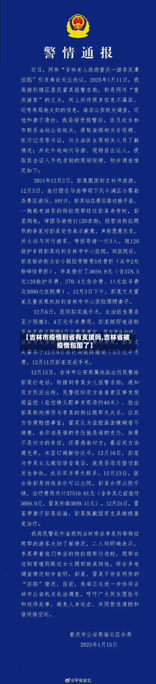 【吉林市疫情别省有支援吗,吉林省被疫情包围了】