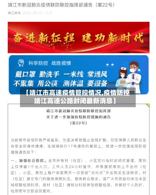 【靖江市高速疫情管控情况,疫情防控靖江高速公路封闭最新消息】-第3张图片