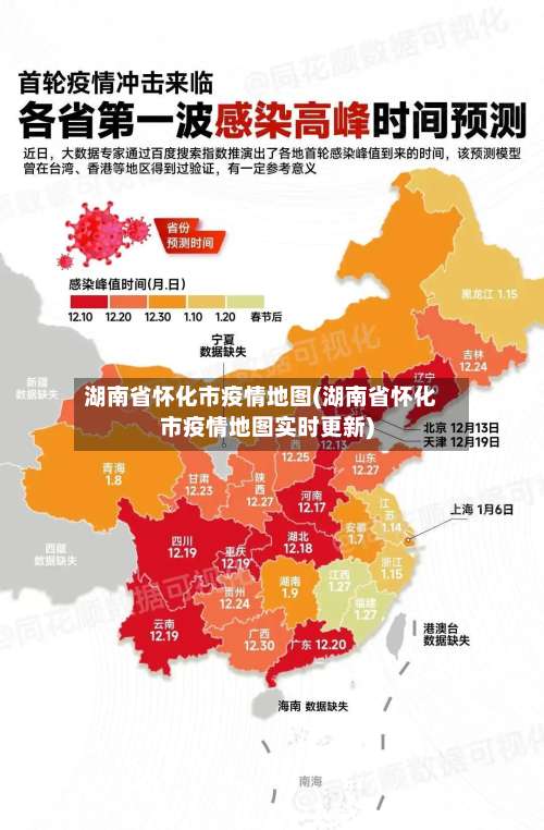 湖南省怀化市疫情地图(湖南省怀化市疫情地图实时更新)