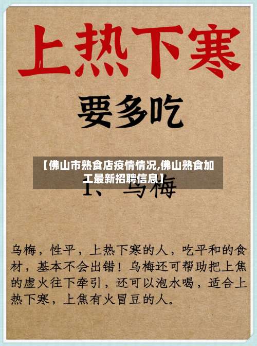 【佛山市熟食店疫情情况,佛山熟食加工最新招聘信息】