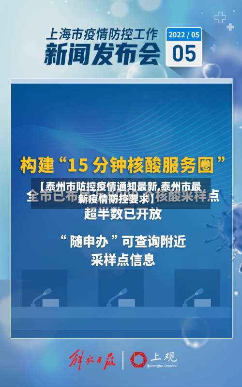 【泰州市防控疫情通知最新,泰州市最新疫情防控要求】-第3张图片