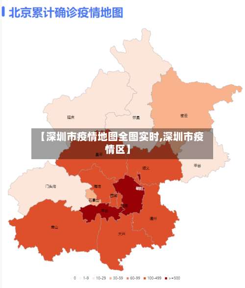 【深圳市疫情地图全图实时,深圳市疫情区】-第2张图片