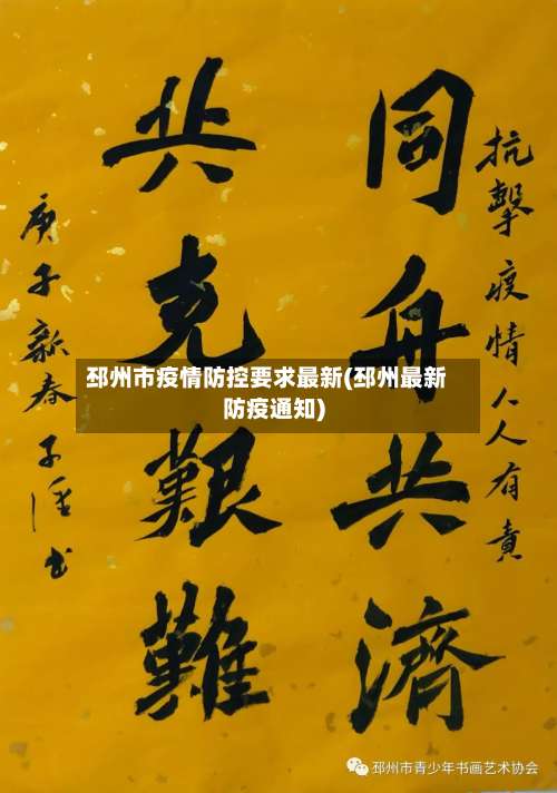 邳州市疫情防控要求最新(邳州最新防疫通知)