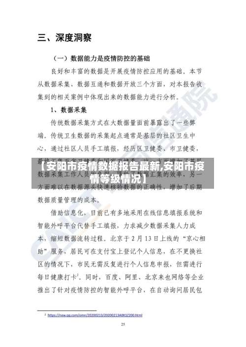 【安阳市疫情数据报告最新,安阳市疫情等级情况】-第2张图片