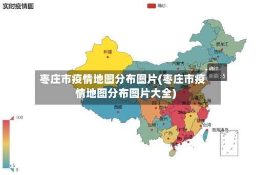 枣庄市疫情地图分布图片(枣庄市疫情地图分布图片大全)-第3张图片