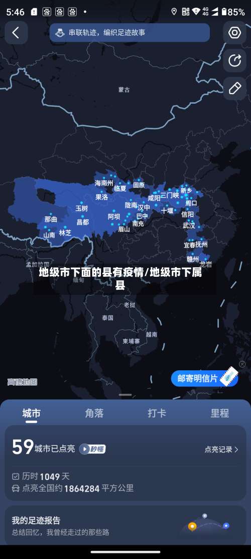 地级市下面的县有疫情/地级市下属县-第2张图片