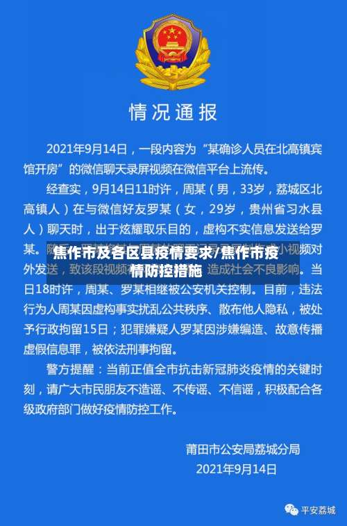 焦作市及各区县疫情要求/焦作市疫情防控措施-第3张图片