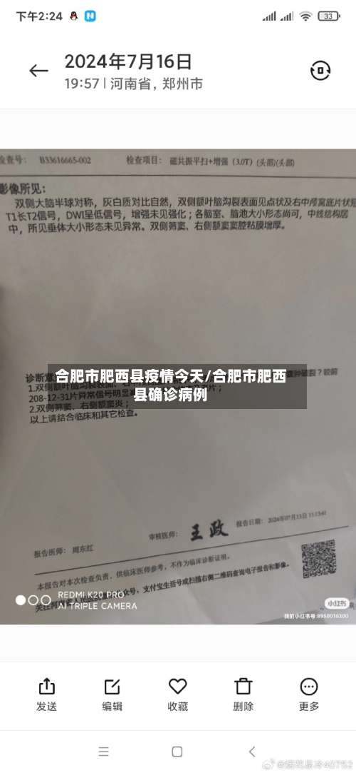 合肥市肥西县疫情今天/合肥市肥西县确诊病例